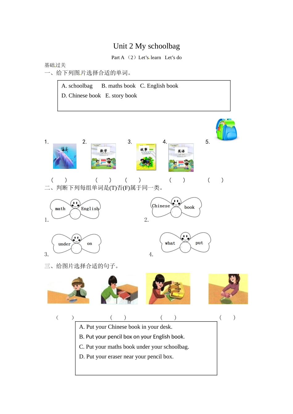 【分层训练】四年级上册英语课时练习-Unit 2 My schoolbag 第二课时人教PEP（含答案）.doc_第1页
