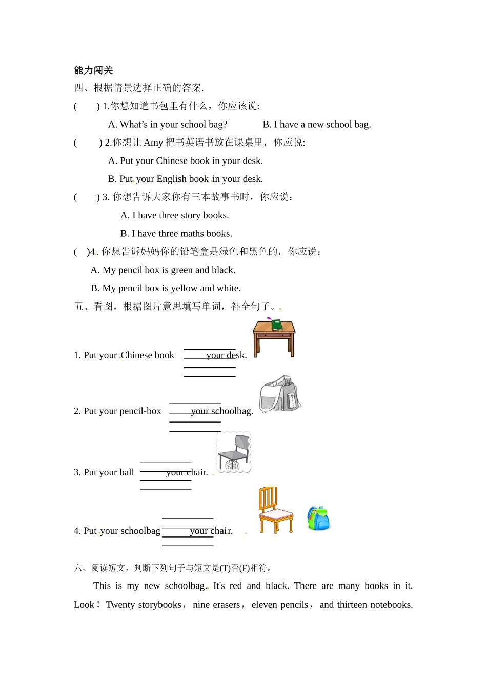 【分层训练】四年级上册英语课时练习-Unit 2 My schoolbag 第二课时人教PEP（含答案）.doc_第2页