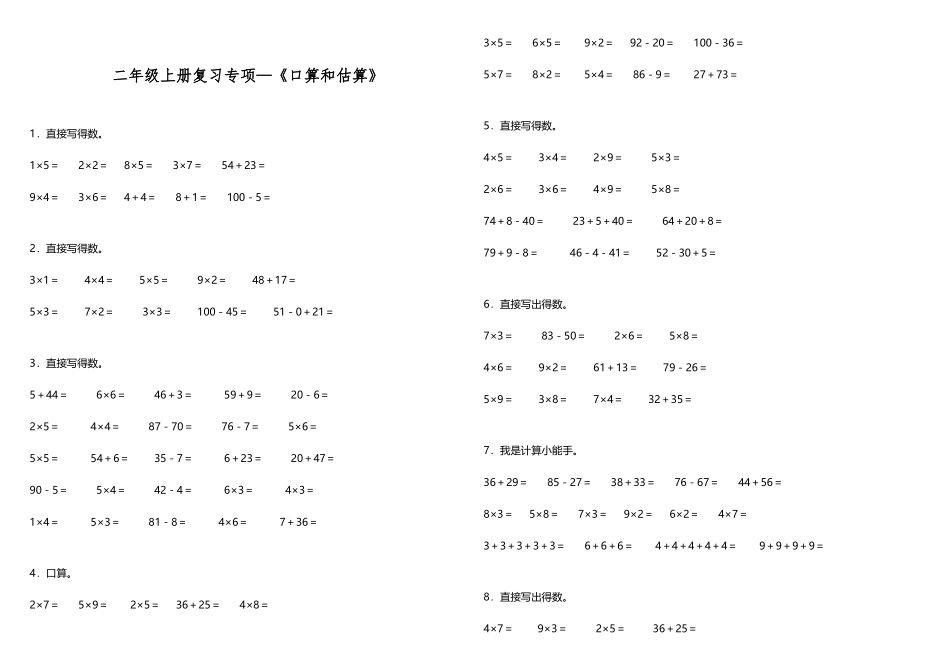 【专项练习】二年级上册数学试题--—《口算与估算》 北师大版 （含答案）.doc_第1页