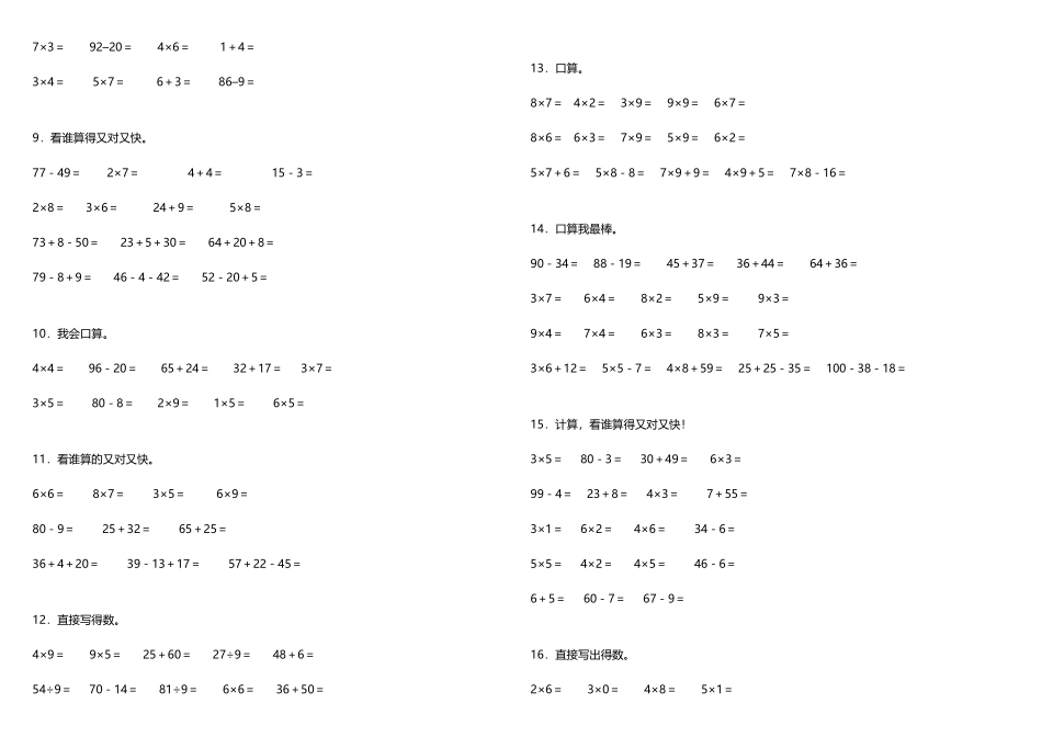【专项练习】二年级上册数学试题--—《口算与估算》 北师大版 （含答案）.doc_第2页