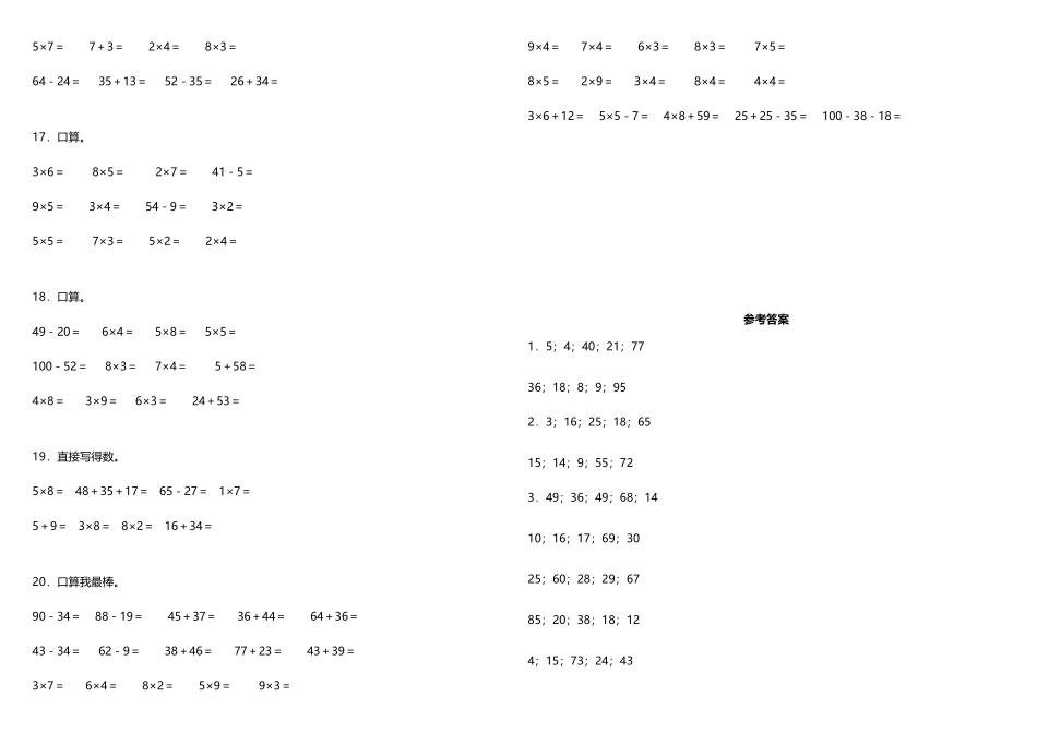 【专项练习】二年级上册数学试题--—《口算与估算》 北师大版 （含答案）.doc_第3页
