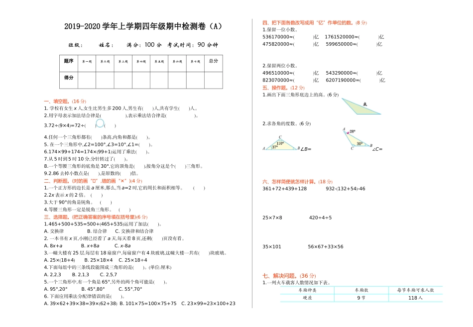 期中检测（A）.doc_第1页