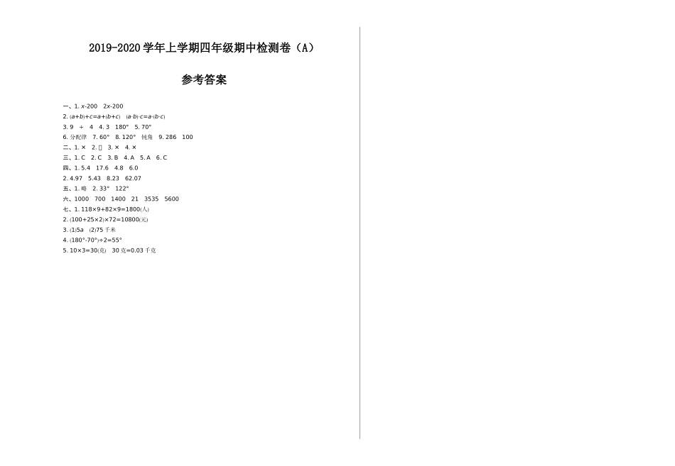 期中检测（A）.doc_第3页