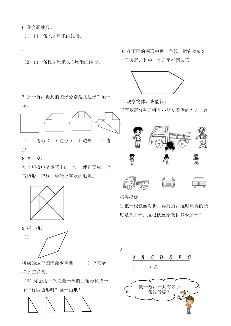 二年级上册数学作业本提优-8.4 图形王国 苏教版（含答案）.docx_第2页