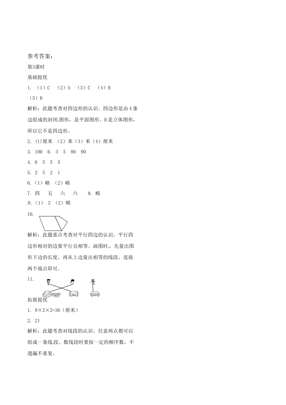 二年级上册数学作业本提优-8.4 图形王国 苏教版（含答案）.docx_第3页