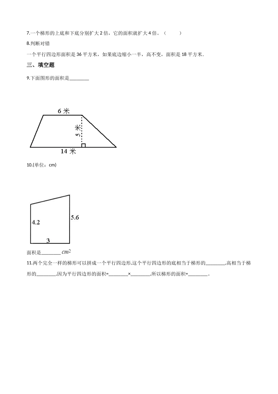 五年级上册数学单元测试-4.图形的面积 浙教版（含答案）_2.docx_第2页