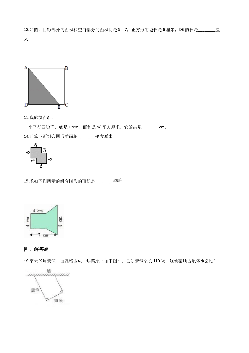 五年级上册数学单元测试-4.图形的面积 浙教版（含答案）_2.docx_第3页