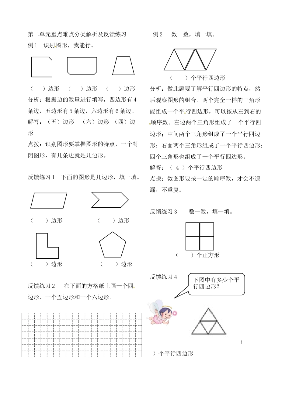 二年级上册数学作业本提优-第二单元重点难点分类解析及反馈练习苏教版（含答案）.docx_第1页