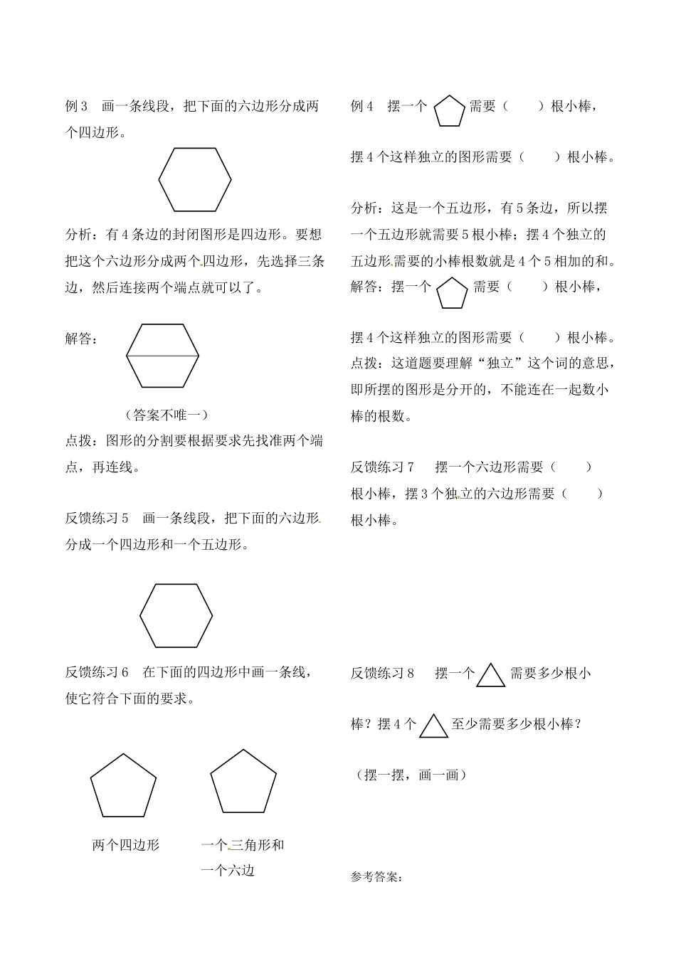 二年级上册数学作业本提优-第二单元重点难点分类解析及反馈练习苏教版（含答案）.docx_第2页