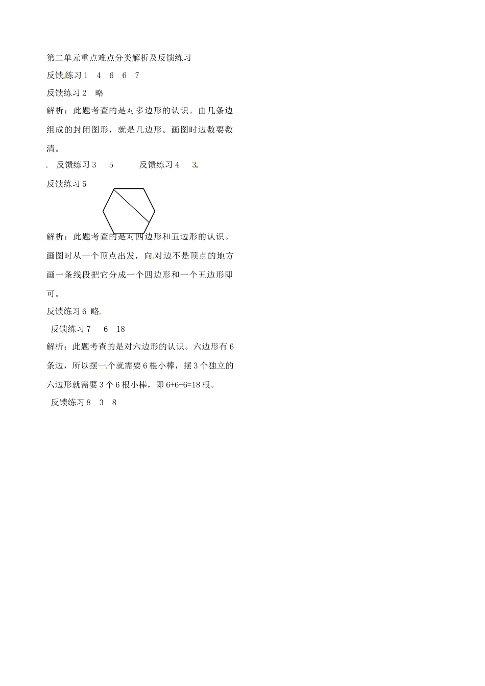 二年级上册数学作业本提优-第二单元重点难点分类解析及反馈练习苏教版（含答案）.docx_第3页