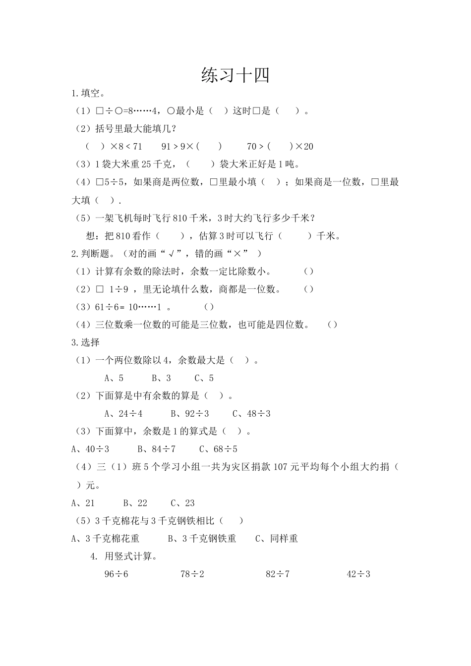 4.13 练习十四.docx_第1页