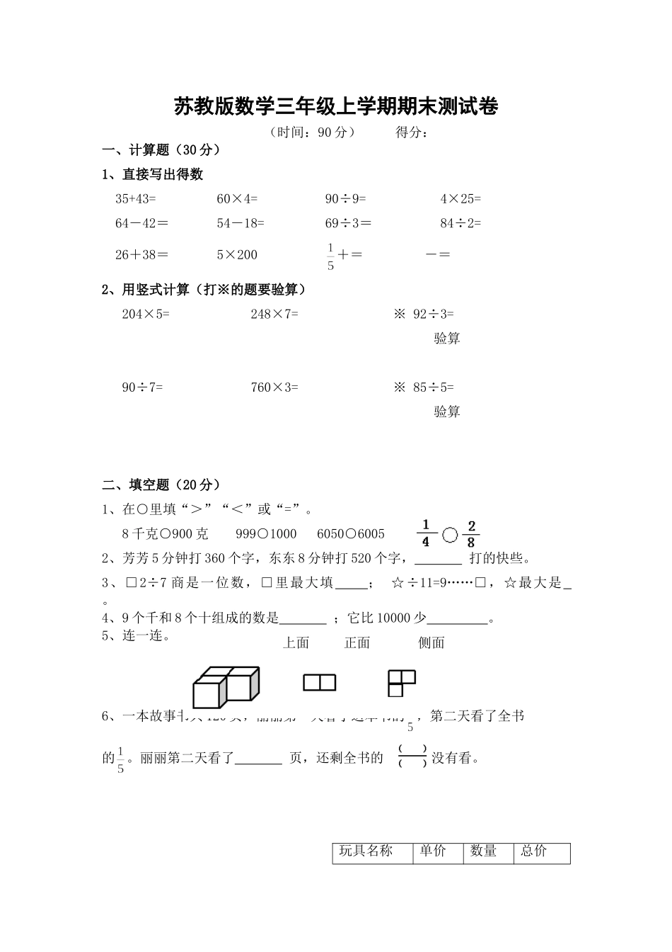 苏教版数学三年级上学期期末测试卷9（优尖升教育）.doc_第1页