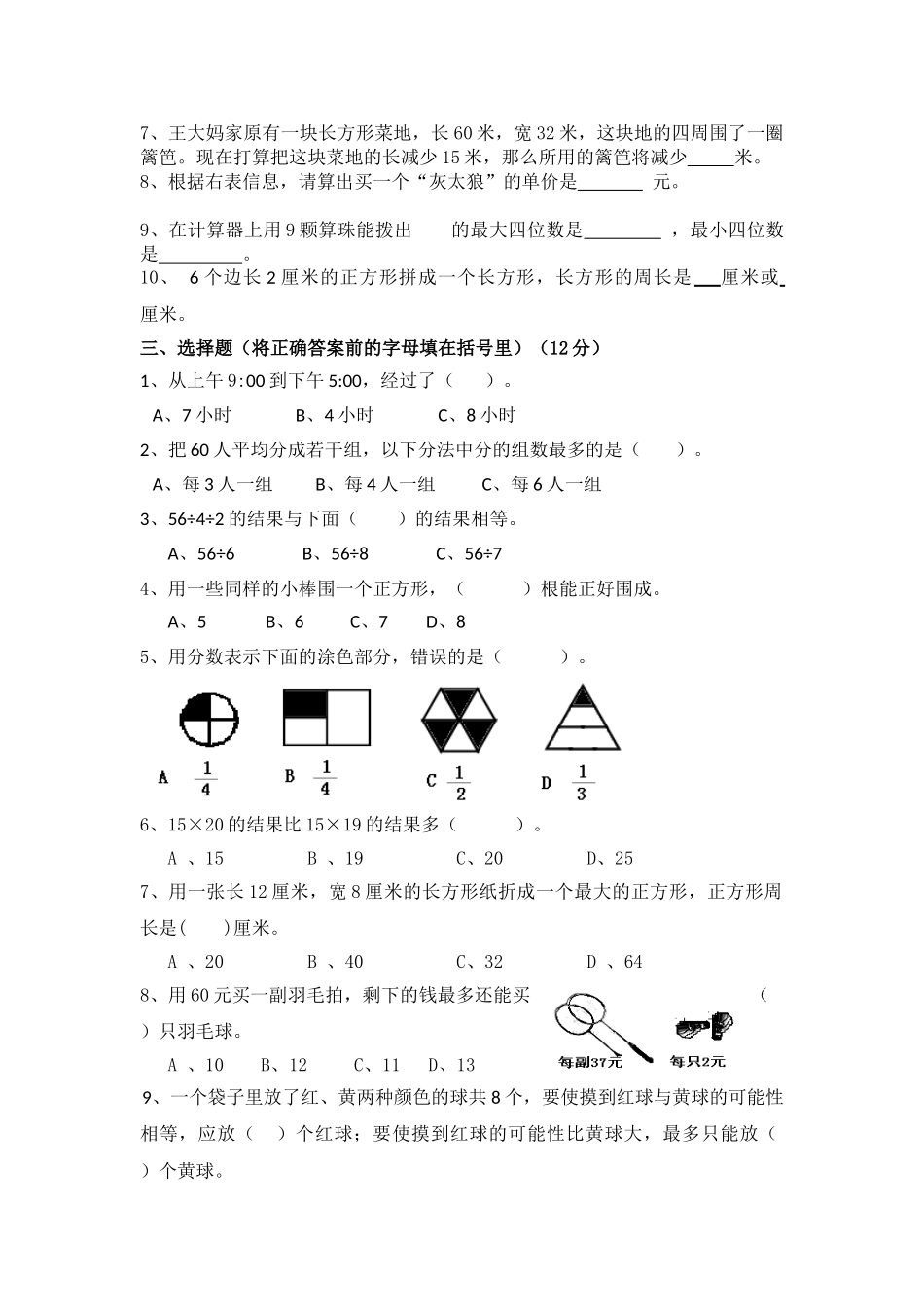 苏教版数学三年级上学期期末测试卷9（优尖升教育）.doc_第2页