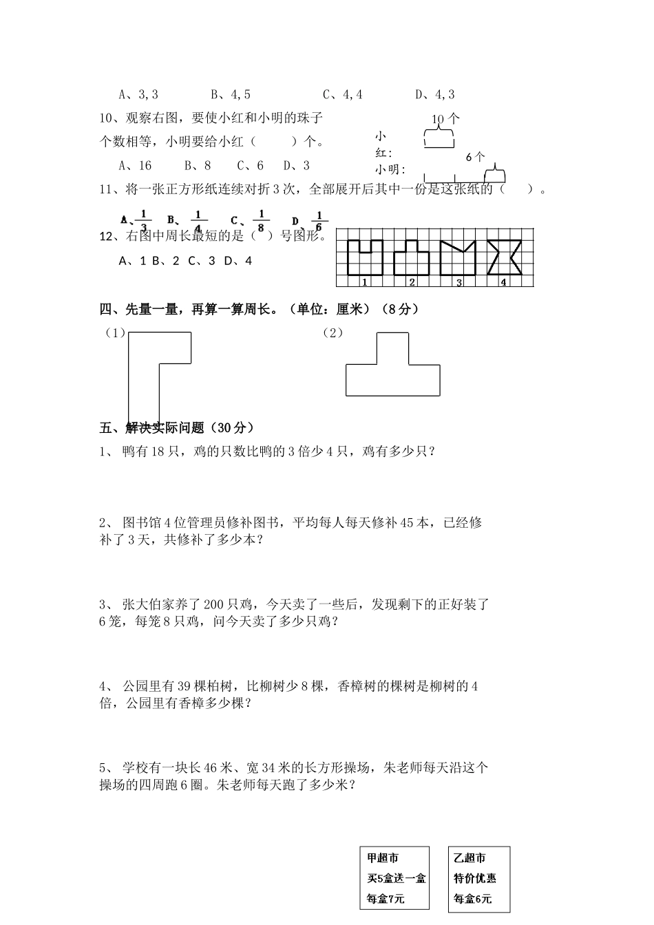 苏教版数学三年级上学期期末测试卷9（优尖升教育）.doc_第3页