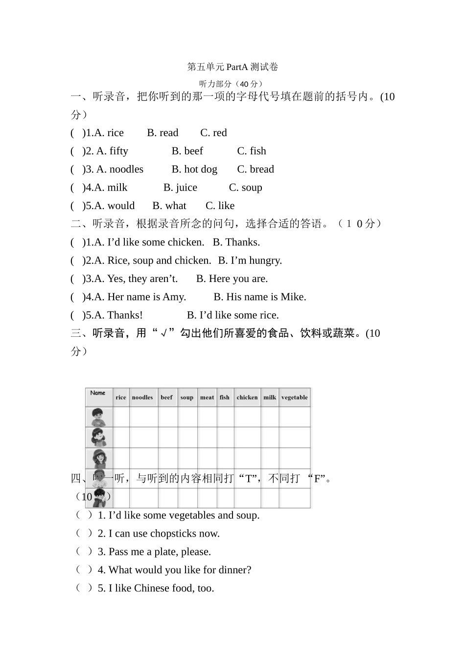 【分层训练】四年级上册英语课时练习-Unit 5 Dinner's ready Part A人教PEP（含答案）.doc_第1页