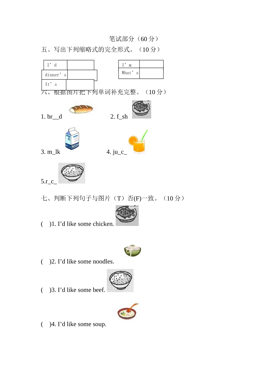 【分层训练】四年级上册英语课时练习-Unit 5 Dinner's ready Part A人教PEP（含答案）.doc_第2页