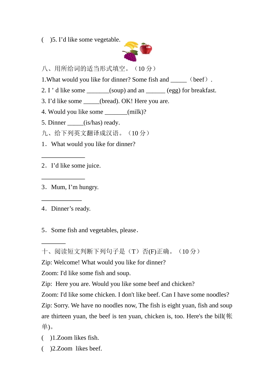 【分层训练】四年级上册英语课时练习-Unit 5 Dinner's ready Part A人教PEP（含答案）.doc_第3页