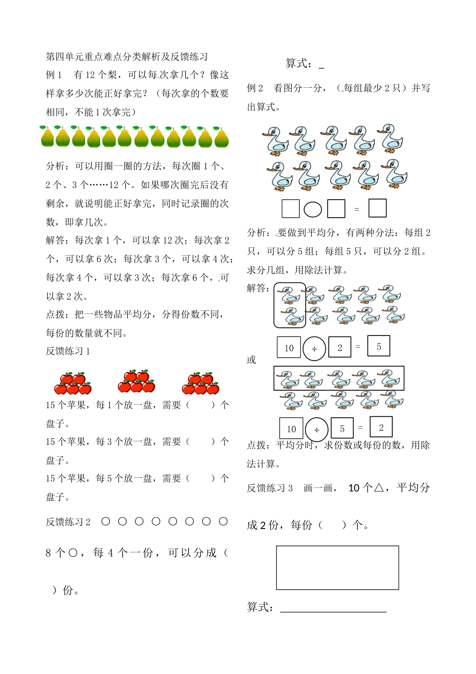二年级上册数学作业本提优-第四单元重点难点分类解析及反馈练习苏教版（含答案）.docx_第1页