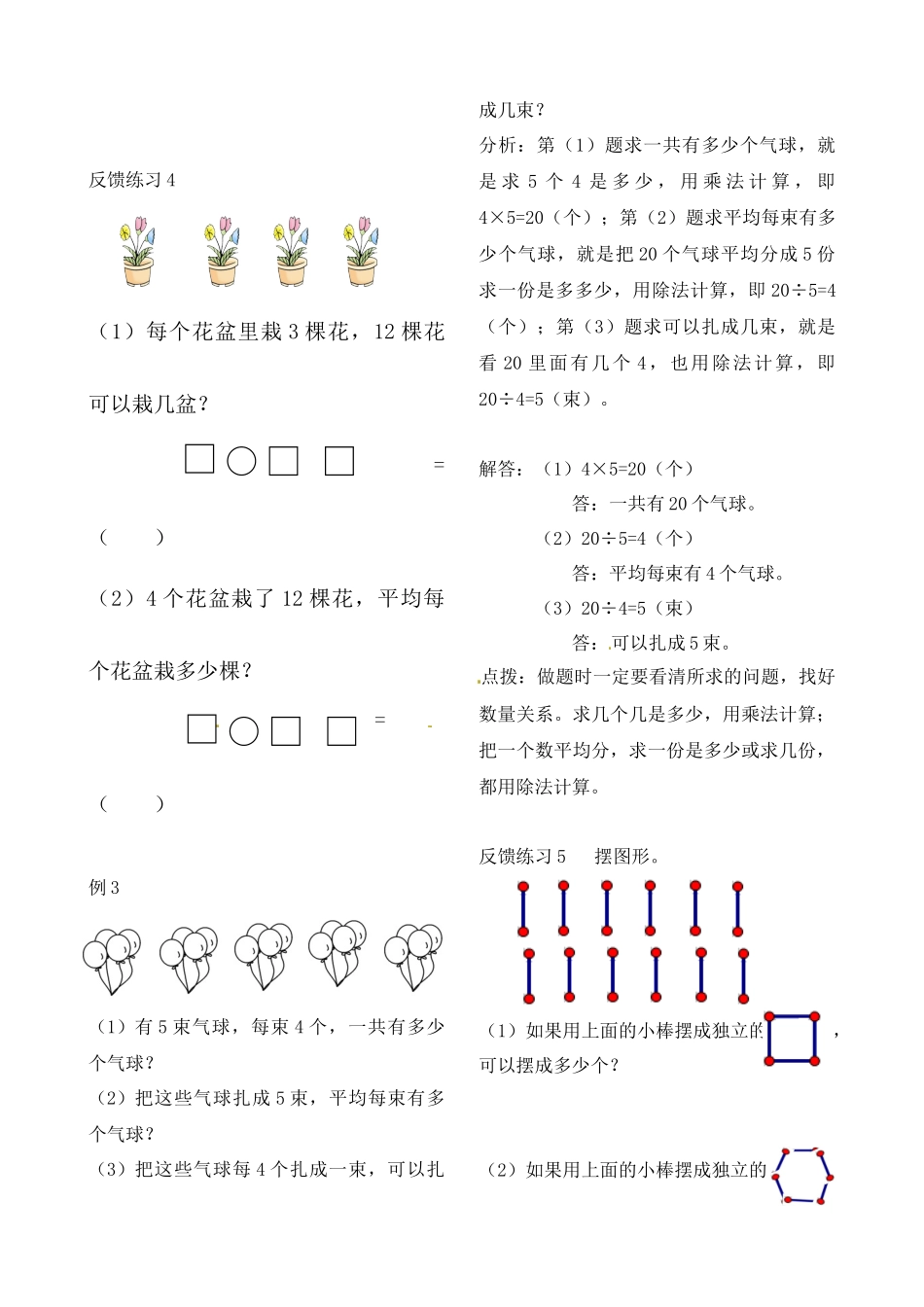 二年级上册数学作业本提优-第四单元重点难点分类解析及反馈练习苏教版（含答案）.docx_第2页