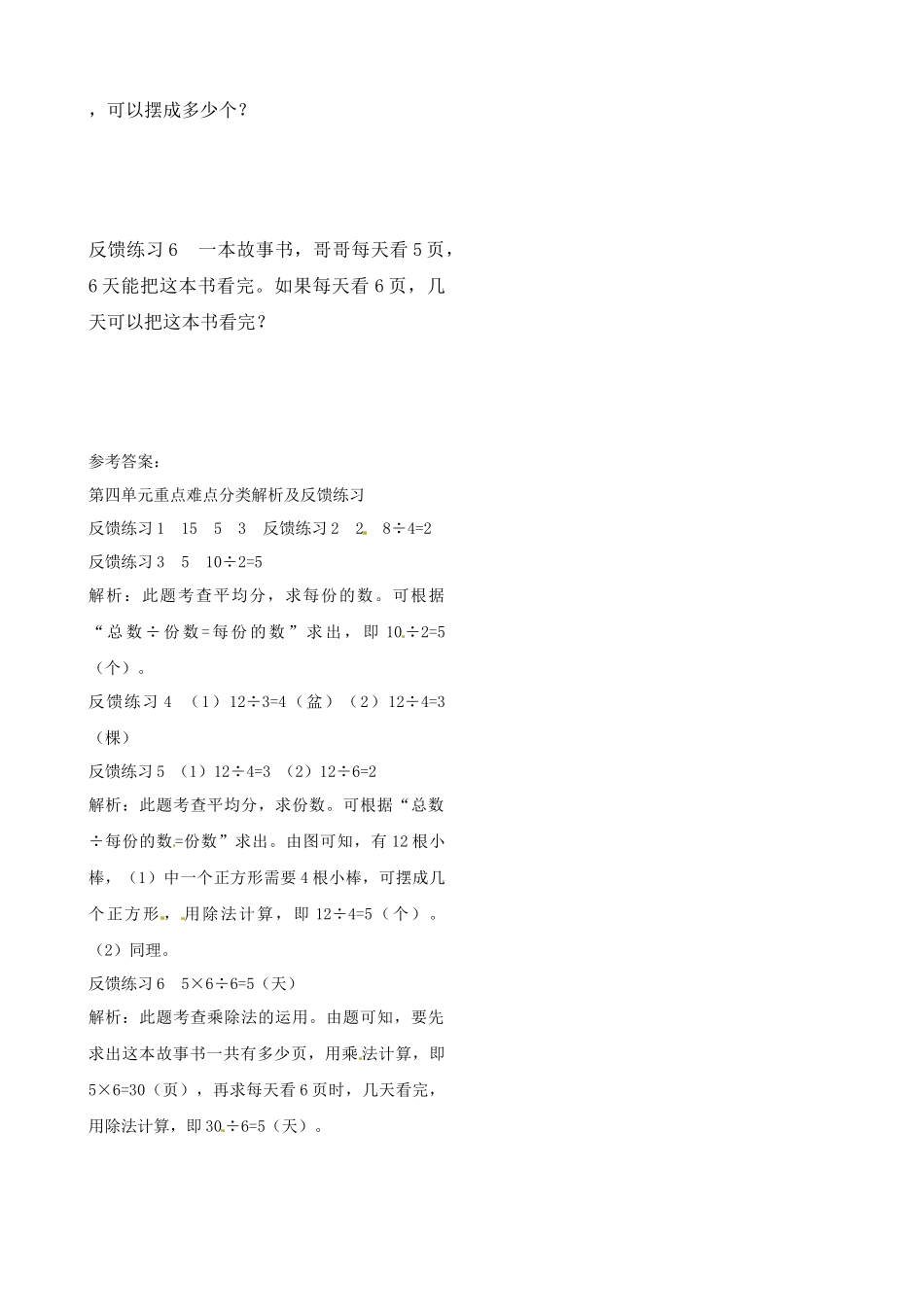 二年级上册数学作业本提优-第四单元重点难点分类解析及反馈练习苏教版（含答案）.docx_第3页