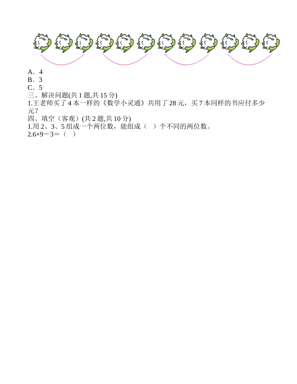 青岛版（五四制）2上寒假作业5.doc_第2页