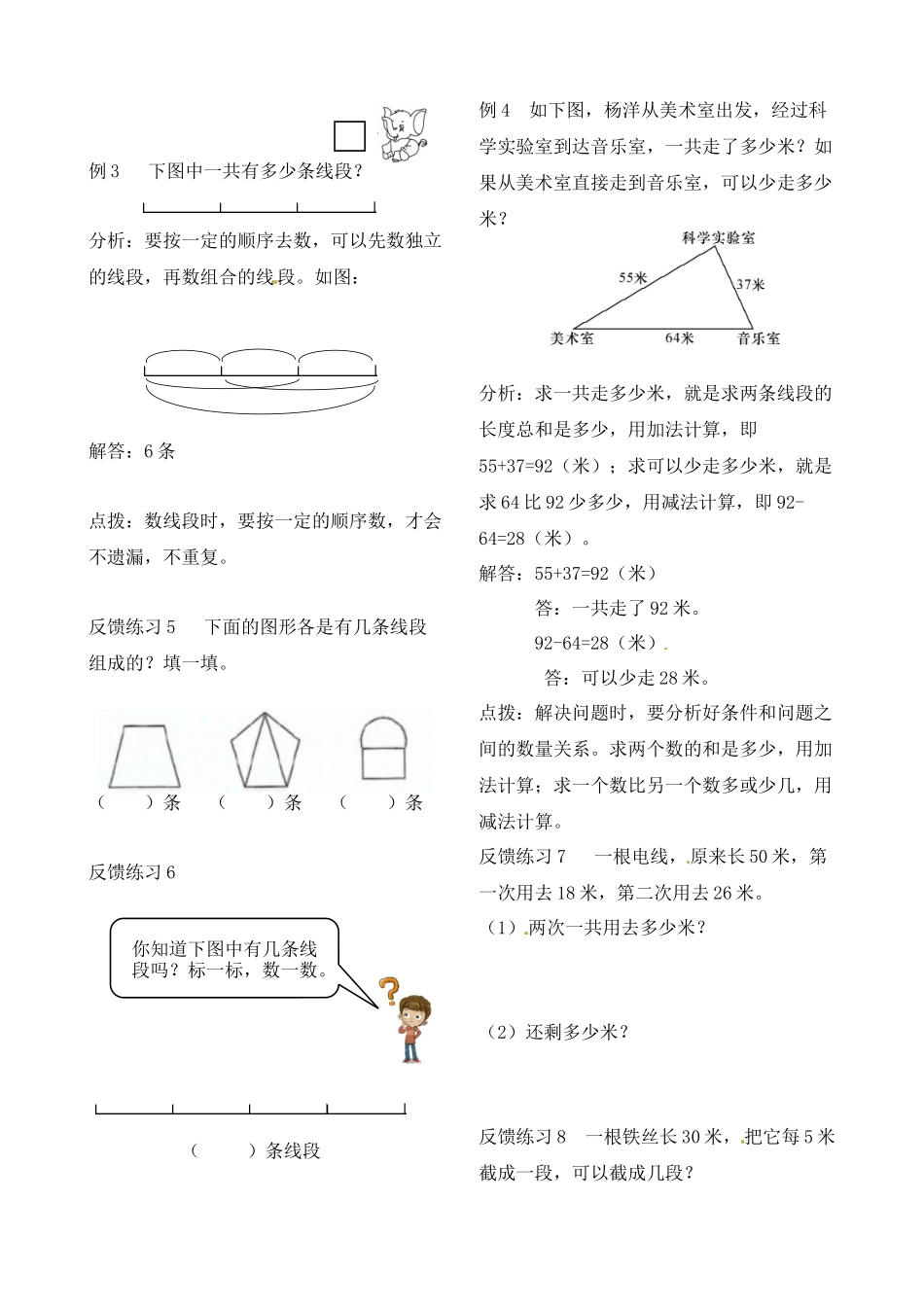 二年级上册数学作业本提优-第五单元重点难点分类解析及反馈练习 苏教版（含答案）.docx_第2页