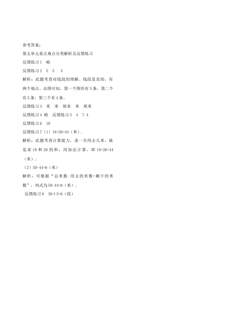 二年级上册数学作业本提优-第五单元重点难点分类解析及反馈练习 苏教版（含答案）.docx_第3页