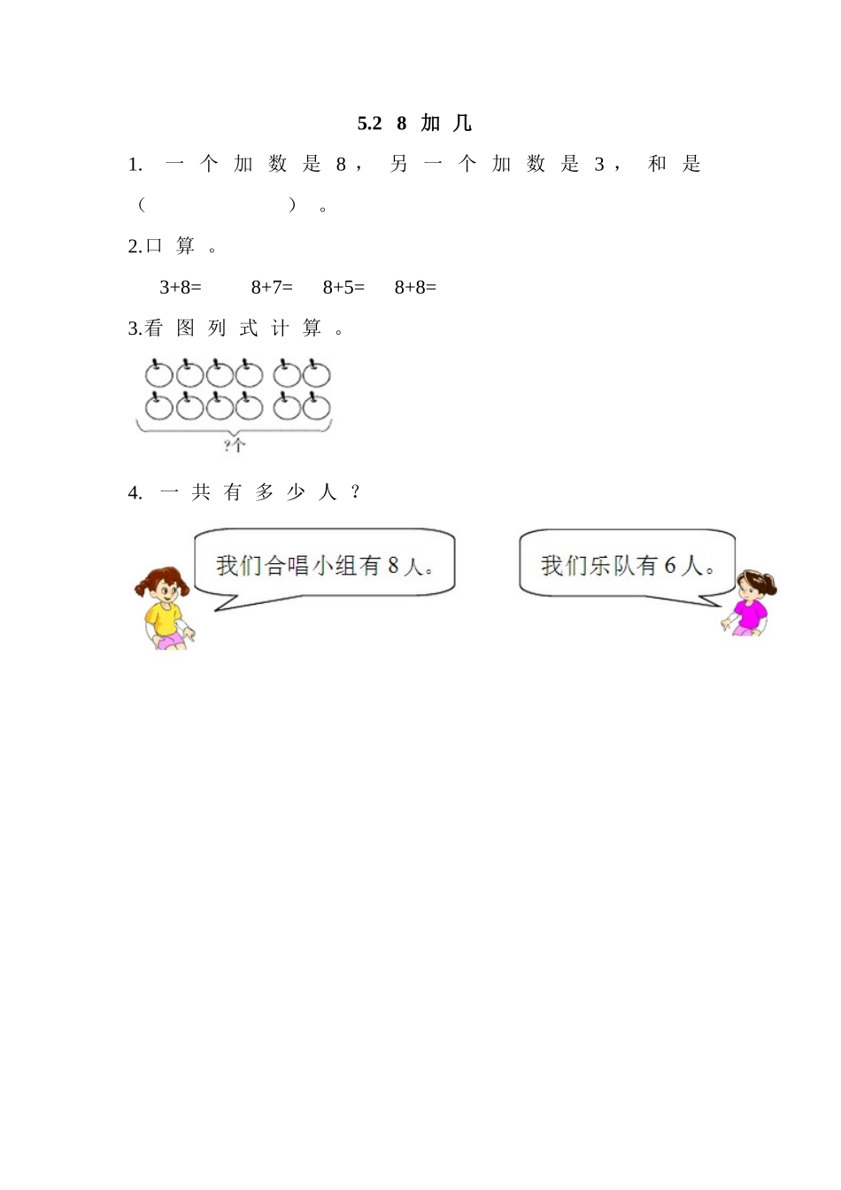 5.2 8加几.doc_第1页