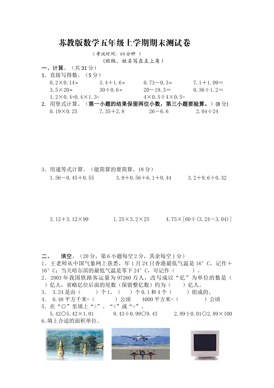 苏教版数学五年级上学期期末测试卷10（优尖升教育）.doc_第1页