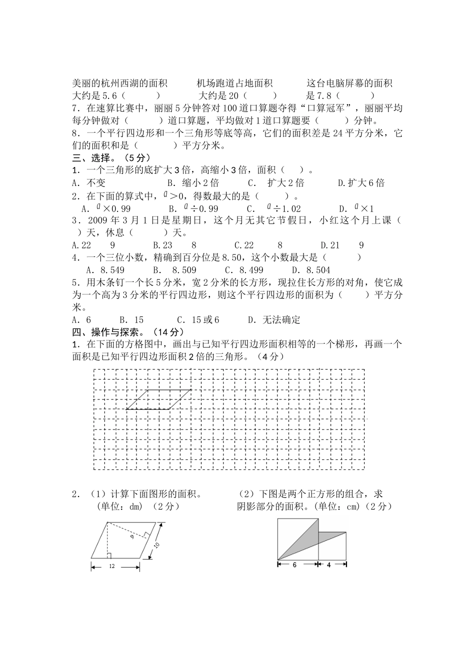 苏教版数学五年级上学期期末测试卷10（优尖升教育）.doc_第2页