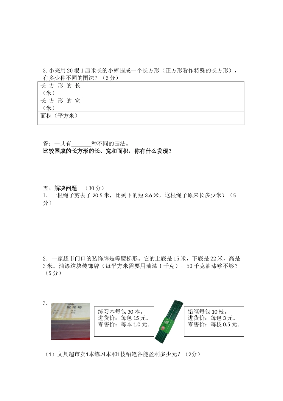 苏教版数学五年级上学期期末测试卷10（优尖升教育）.doc_第3页