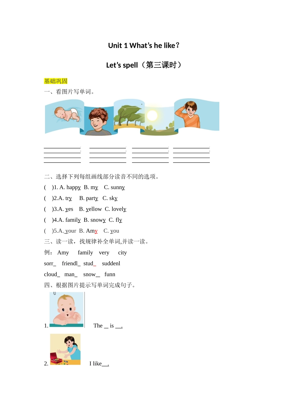 【分层训练】五年级上册英语课时练习-Unit 1 What's he like第三课时人教PEP（含答案）.doc_第1页