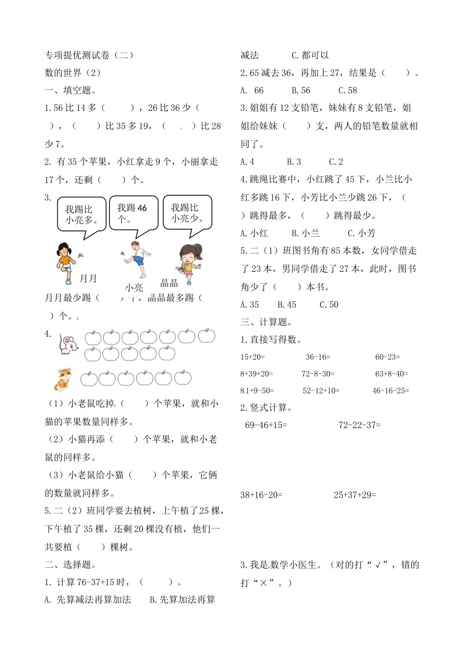 二年级上册数学作业本提优-专项提优测试卷（二） 苏教版（含答案）.docx_第1页