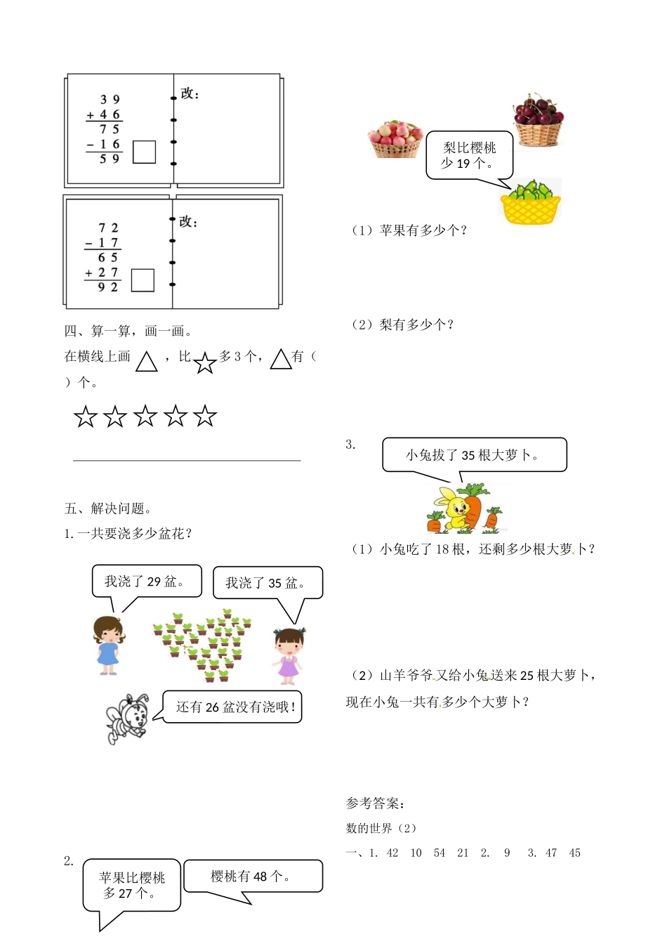 二年级上册数学作业本提优-专项提优测试卷（二） 苏教版（含答案）.docx_第2页