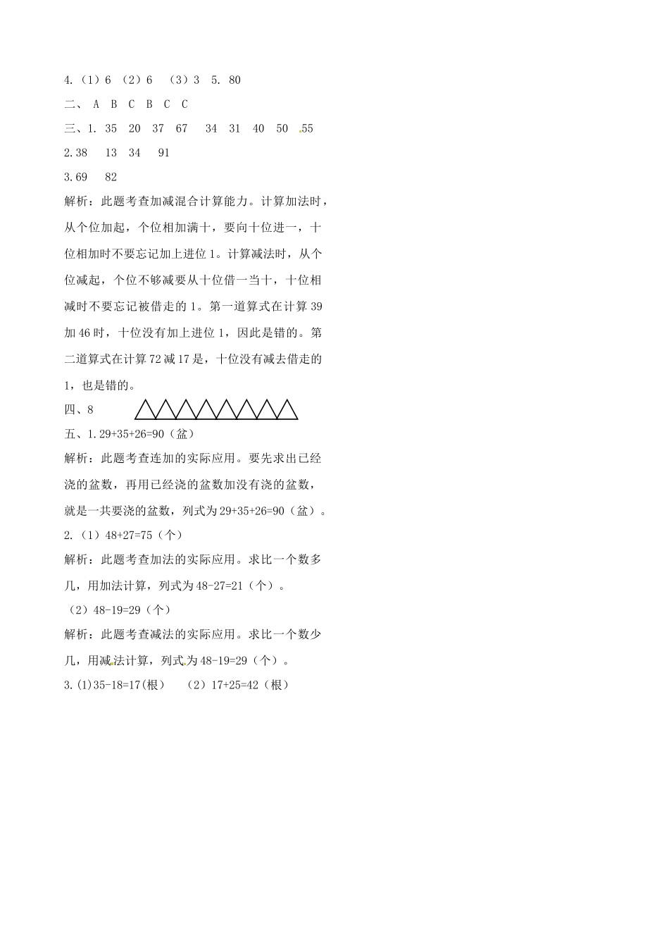 二年级上册数学作业本提优-专项提优测试卷（二） 苏教版（含答案）.docx_第3页