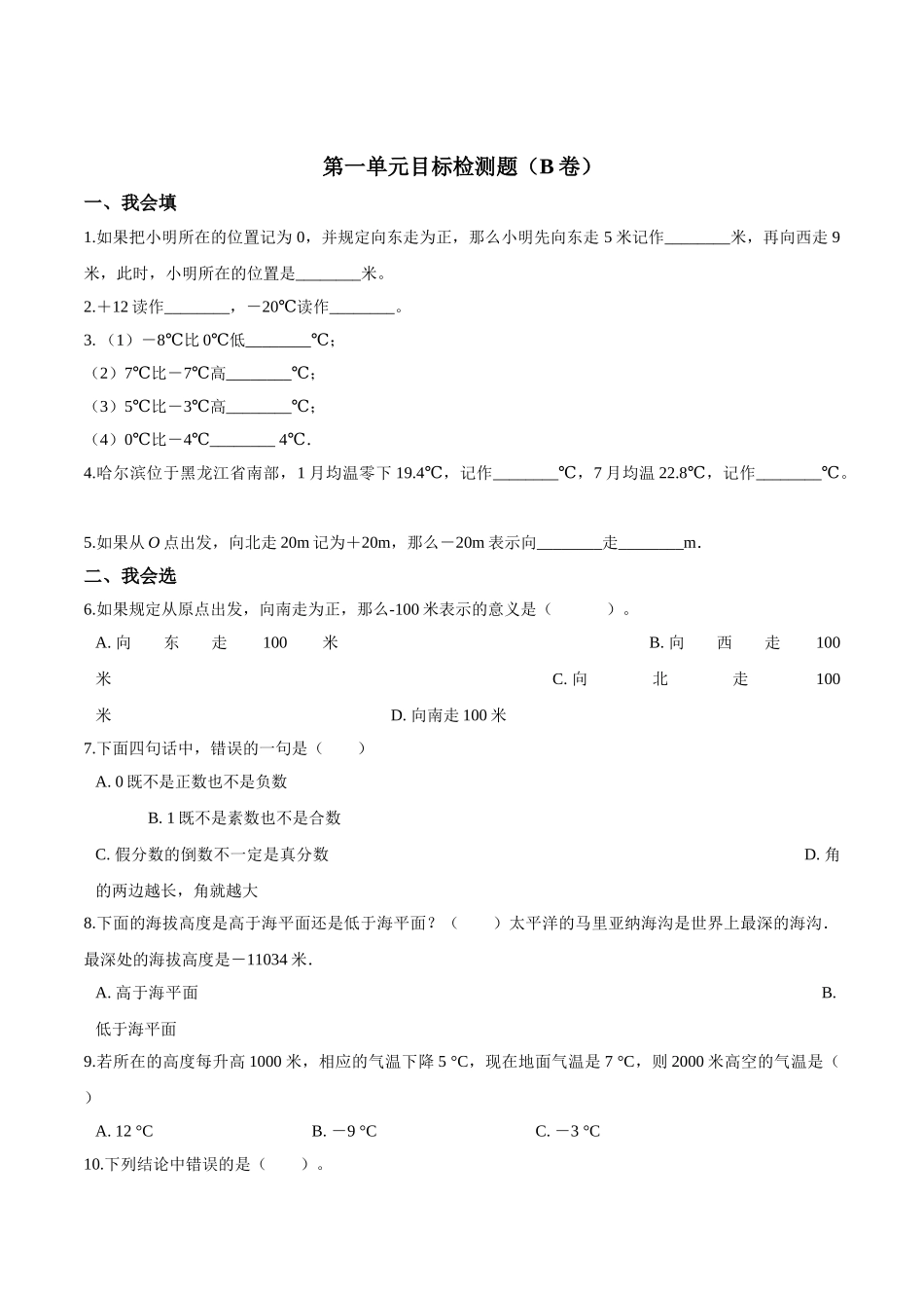 五年级上册数学试题-- 第一单元目标检测题（B卷） 苏教版含答案.doc_第1页