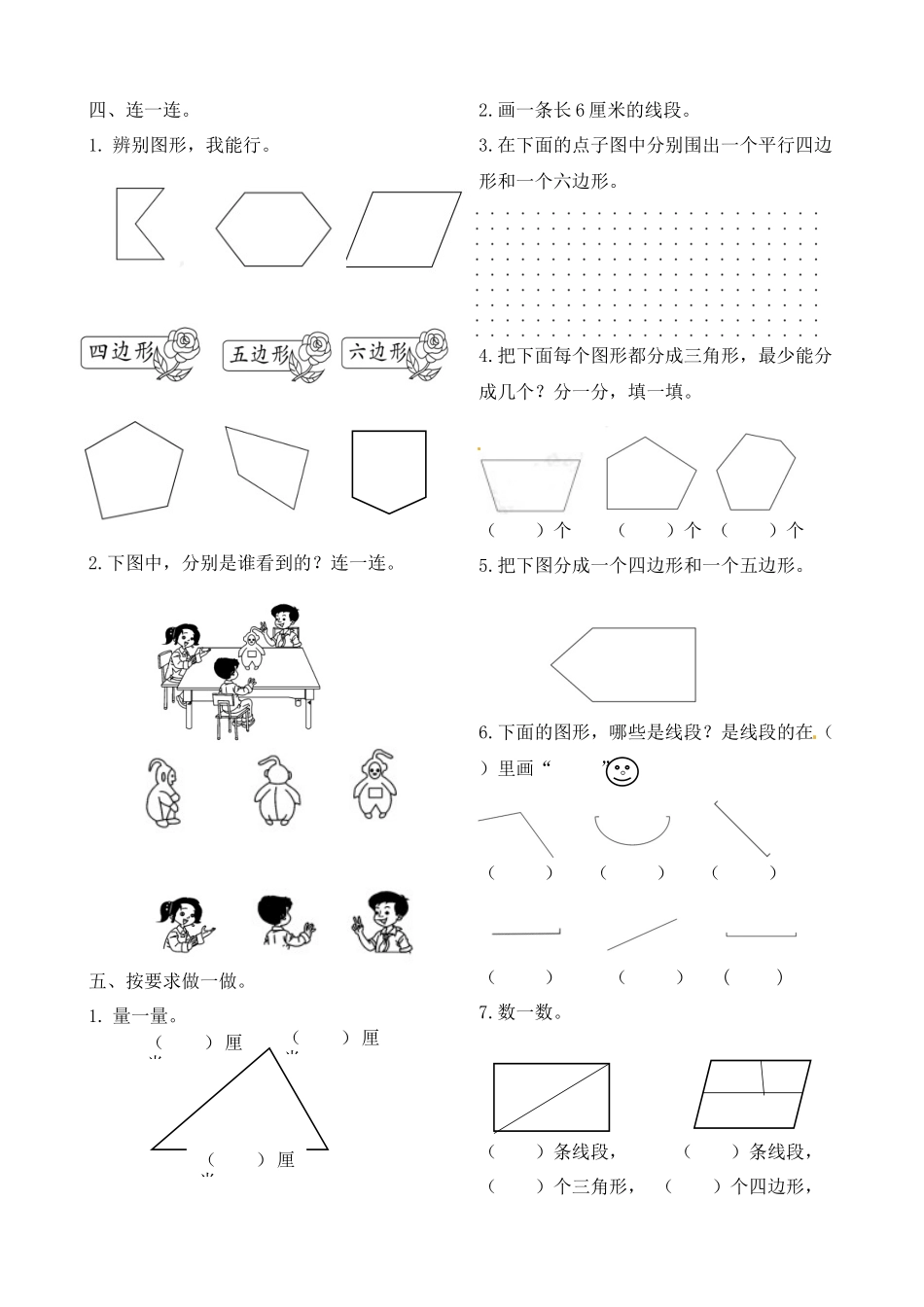 二年级上册数学作业本提优-专项提优测试卷（四） 苏教版（含答案）.docx_第2页
