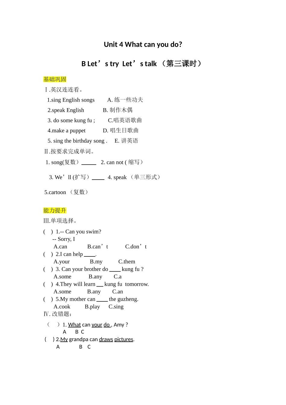 【分层训练】五年级上册英语课时练习-Unit 4 What can you do 第三课时人教PEP（含答案）.doc_第1页