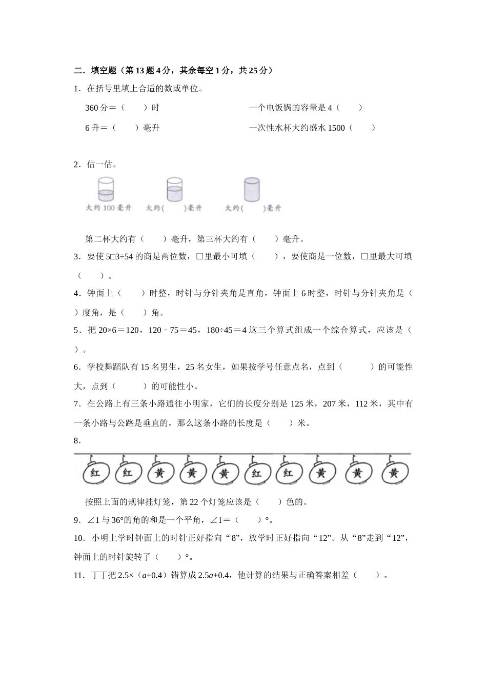 苏教版四年级数学上册期末测试卷（一）（学生版）.docx_第2页