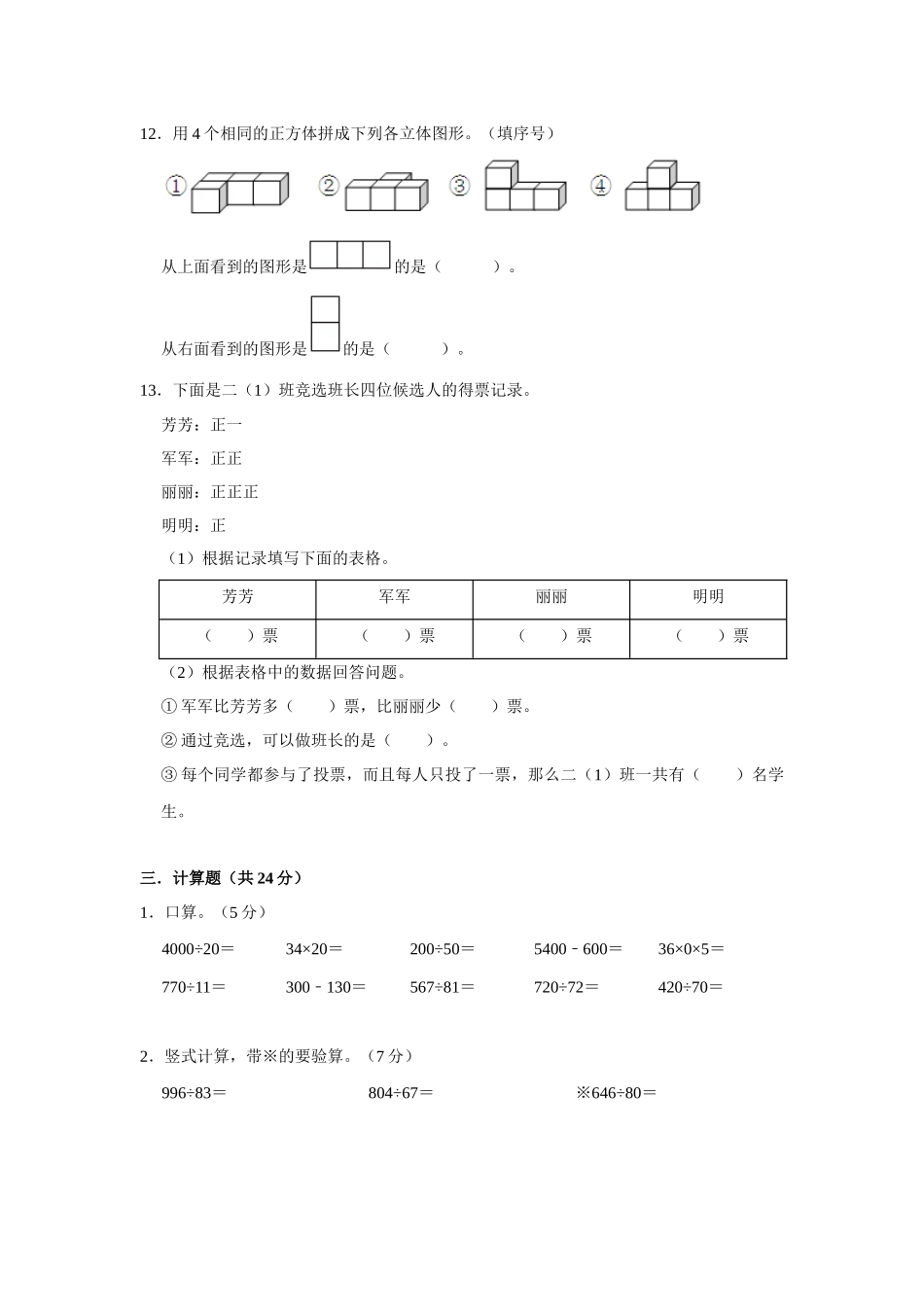 苏教版四年级数学上册期末测试卷（一）（学生版）.docx_第3页