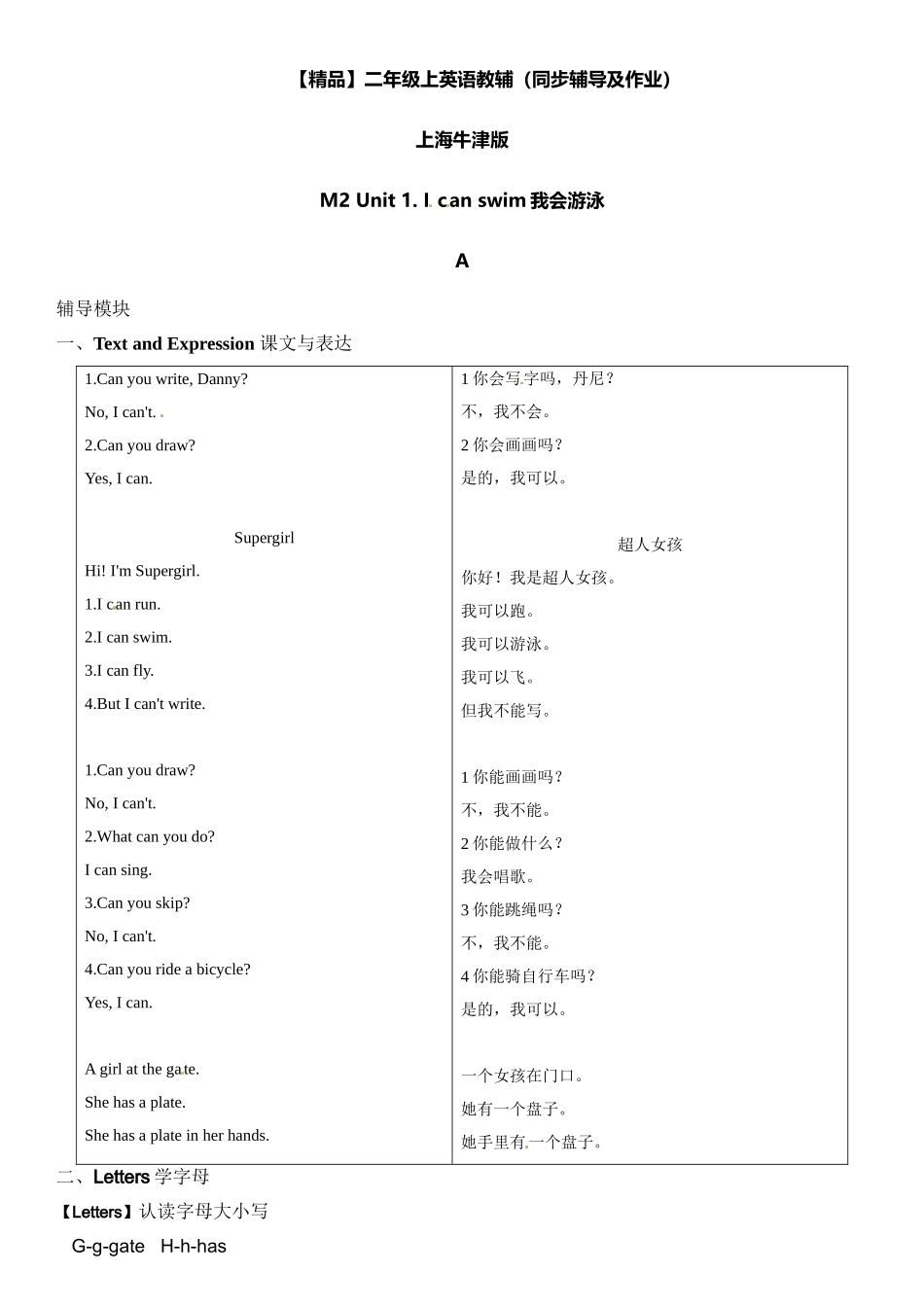 二年级上册英语辅导及作业-07-m2 unit 1 i can swim a∣牛津上海版（一起）（含答案）.doc_第1页