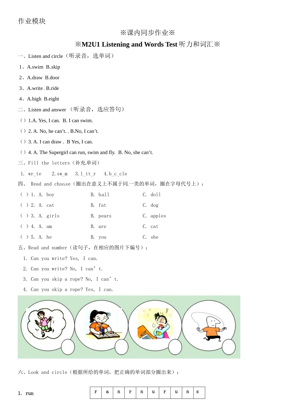 二年级上册英语辅导及作业-07-m2 unit 1 i can swim a∣牛津上海版（一起）（含答案）.doc_第3页