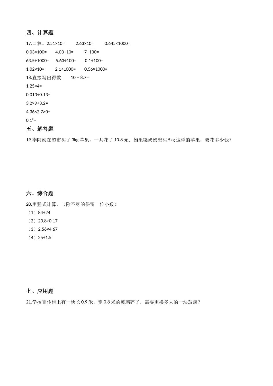 五年级上册数学一课一练-1.1小数乘整数 西师大版（2014秋）含答案.docx_第2页