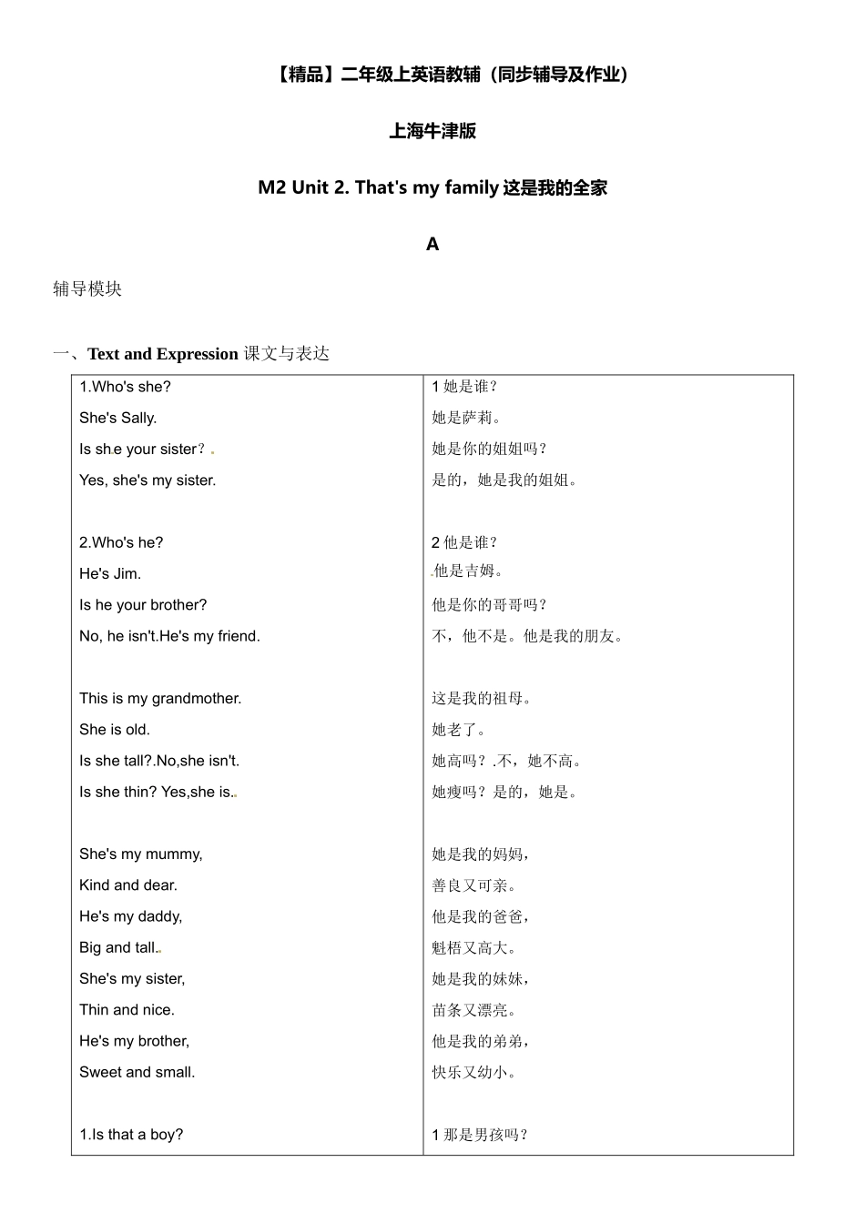 二年级上册英语辅导及作业-09-m2 unit 2 that's my family a∣牛津上海版（一起）（含答案）.doc_第1页
