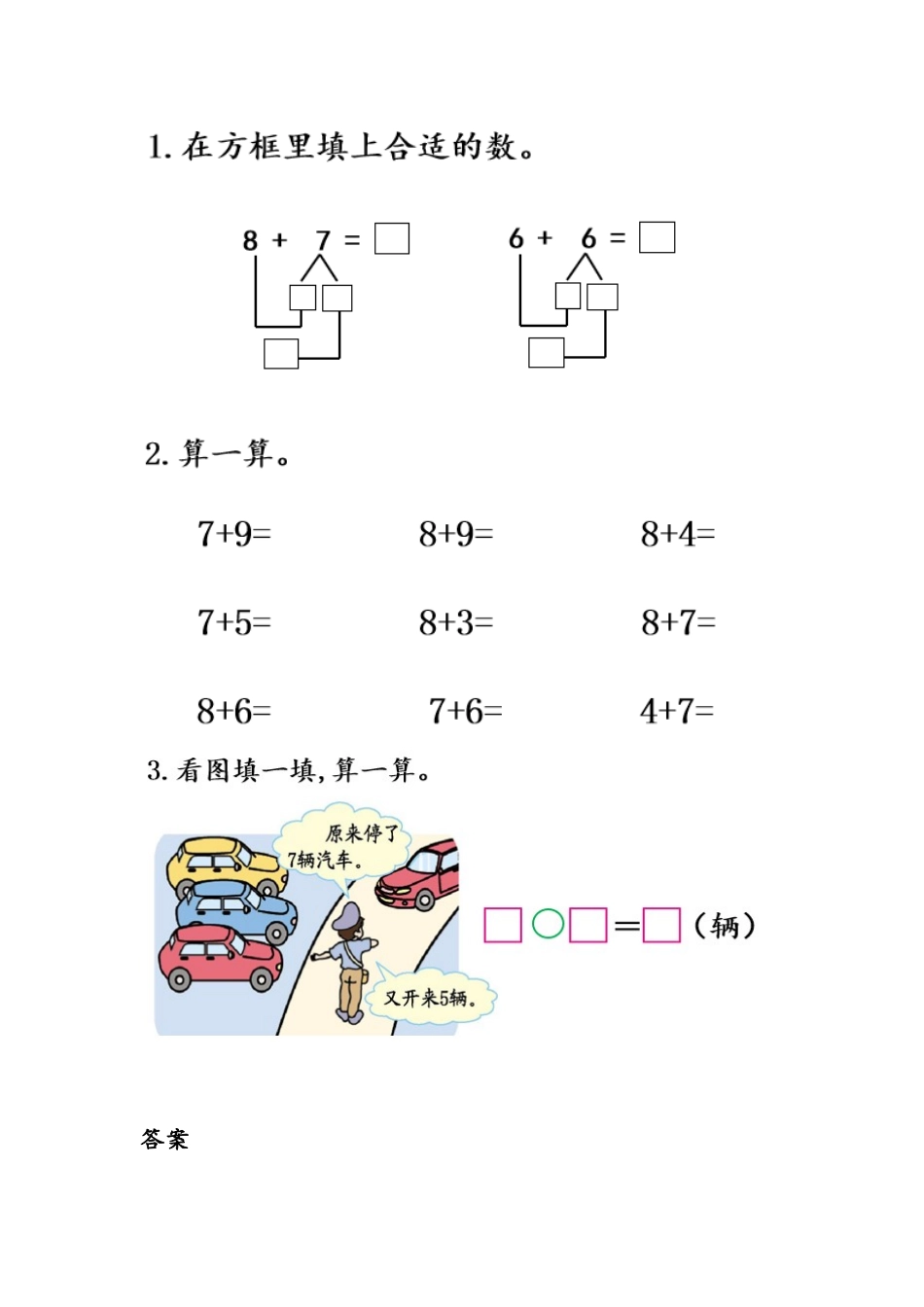 5.7 7,6加几.docx_第1页