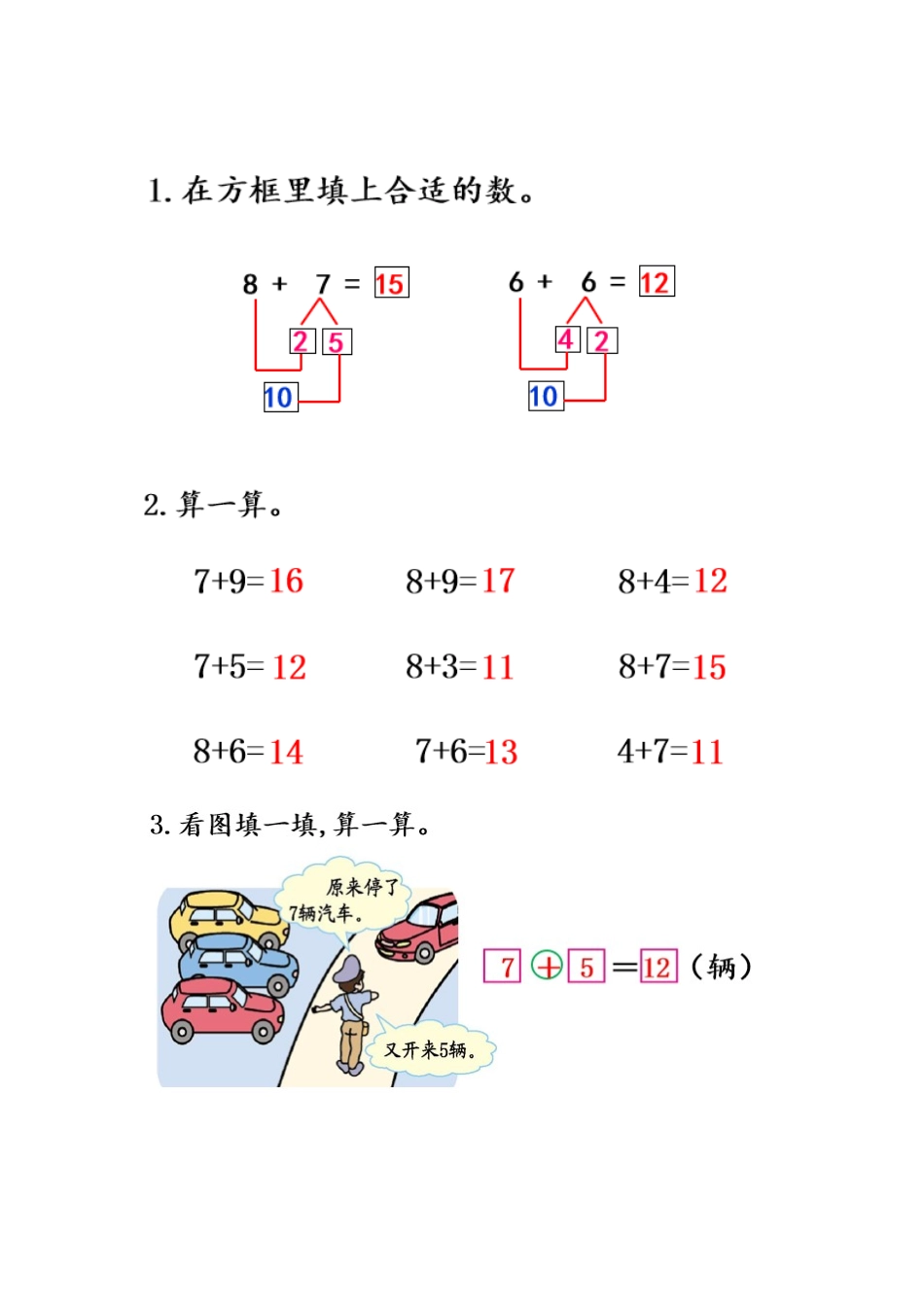 5.7 7,6加几.docx_第2页