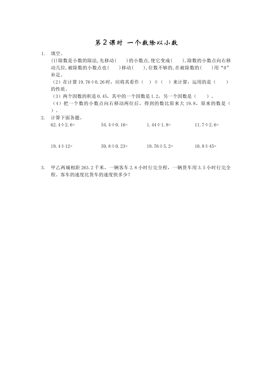 2.2 一个数除以小数.doc_第1页