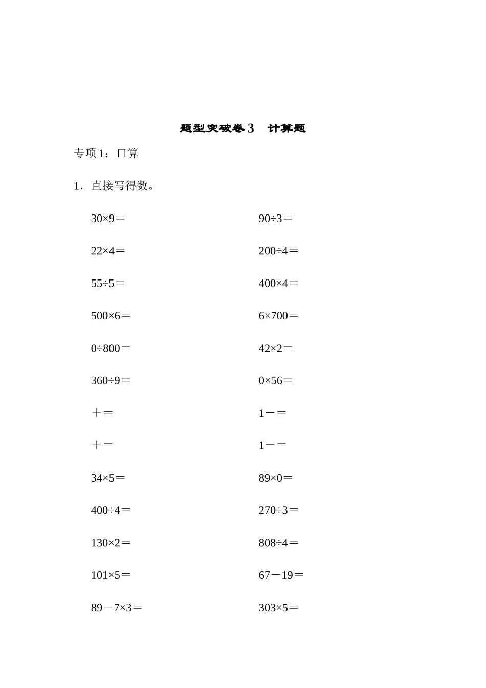 题型突破卷3　计算题.docx_第1页