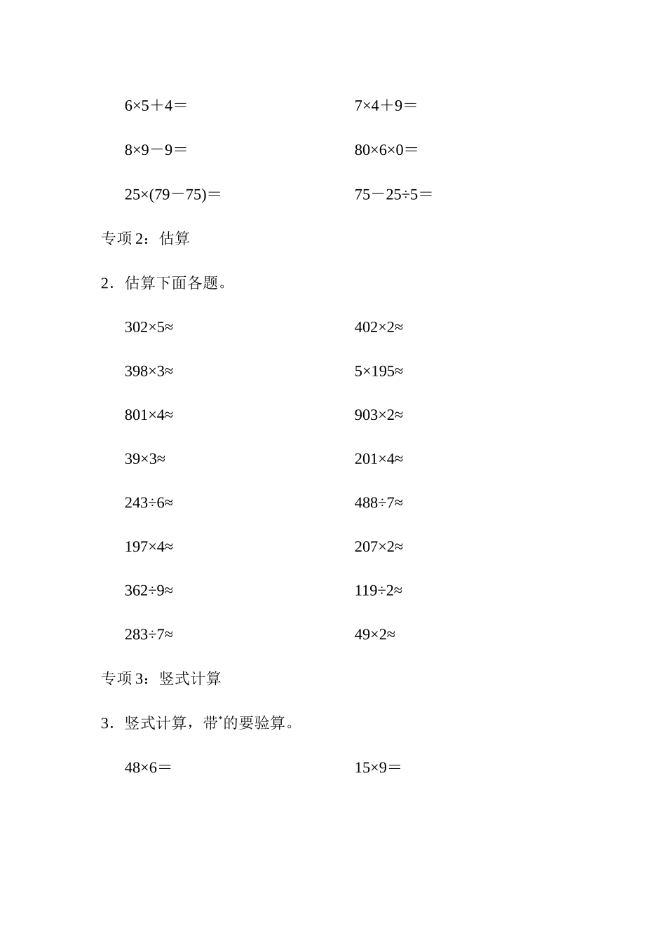 题型突破卷3　计算题.docx_第2页