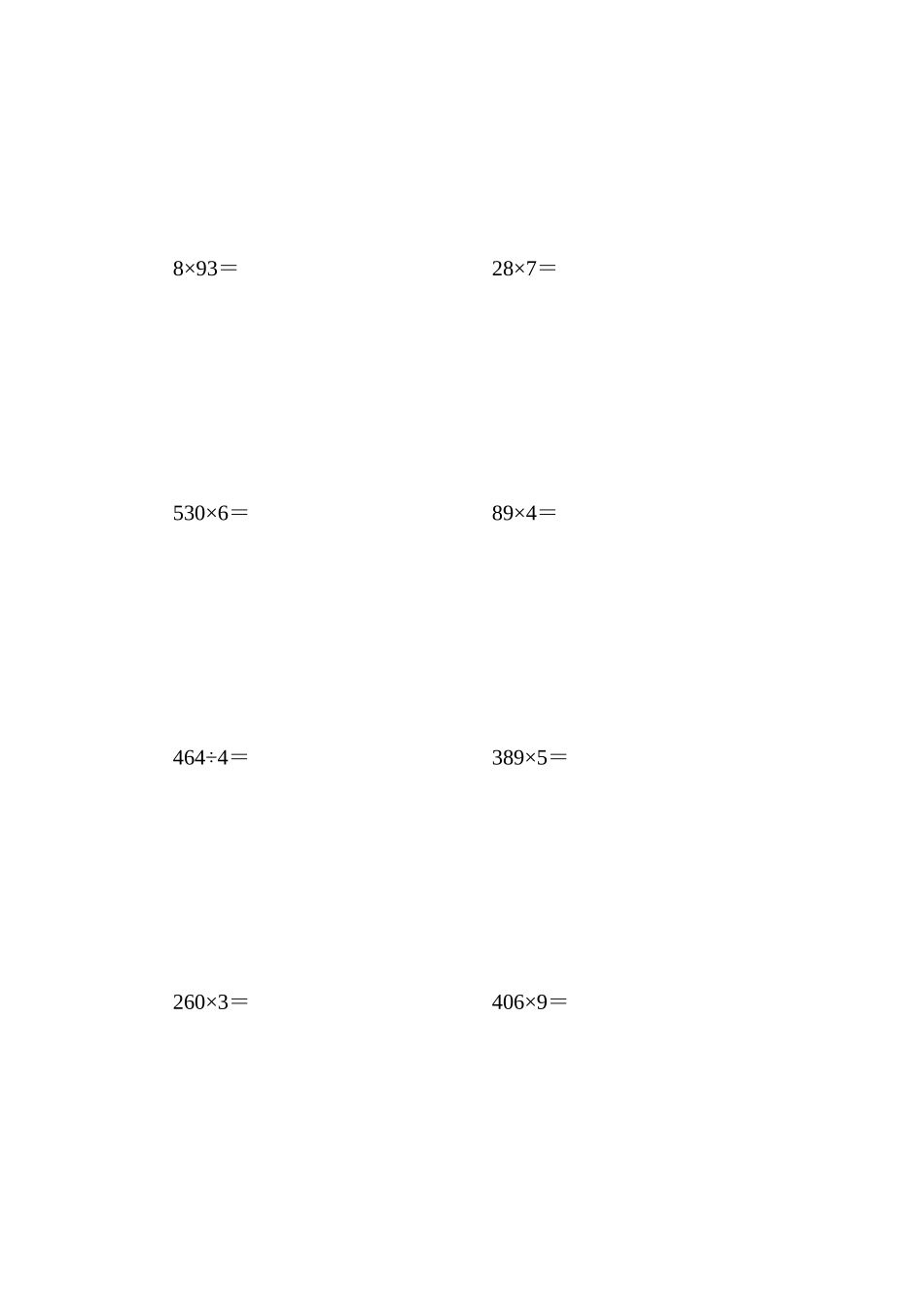 题型突破卷3　计算题.docx_第3页